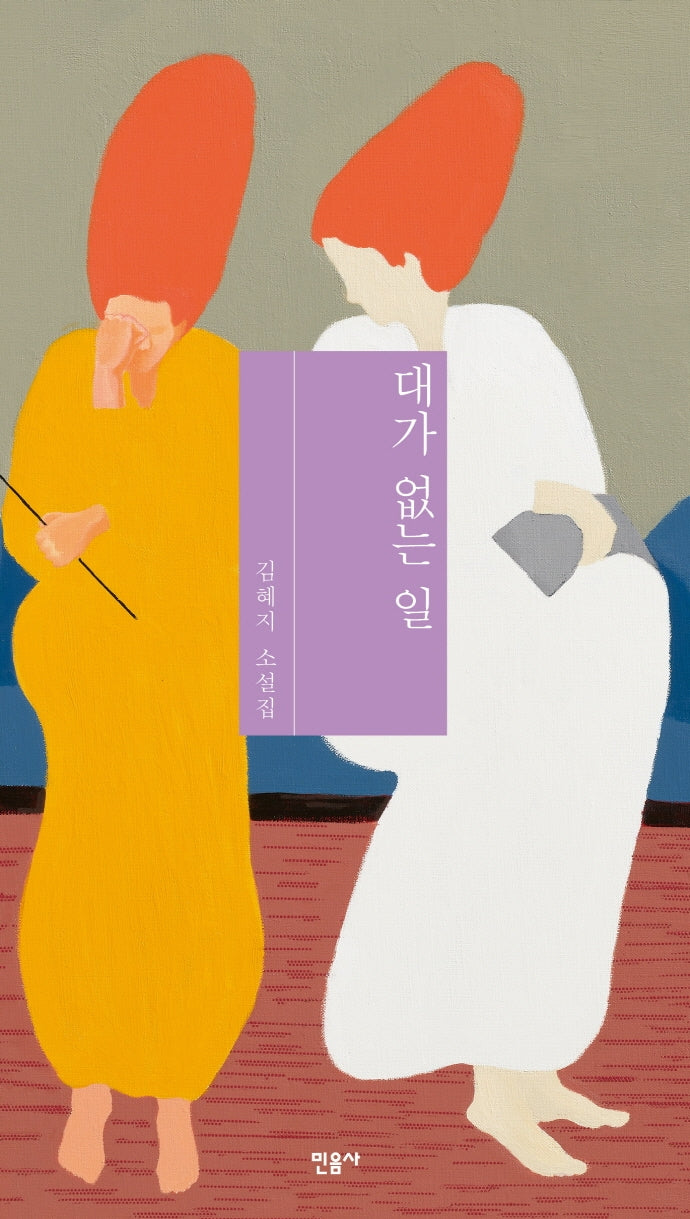 대가 없는 일(반양장)