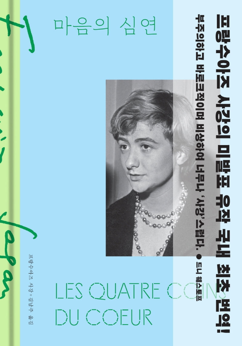 마음의 심연(양장본 Hardcover)