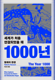 1000년(양장본 Hardcover)
