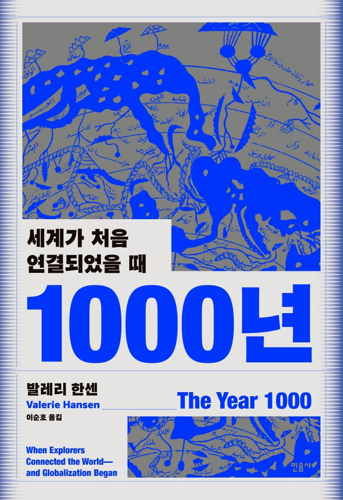 1000년(양장본 Hardcover)