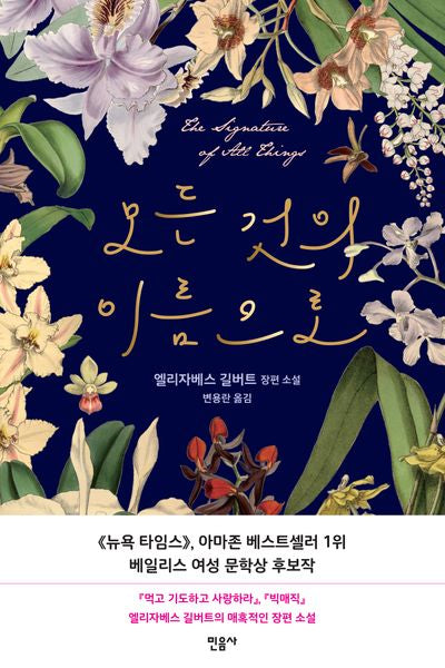 모든 것의 이름으로(반양장)