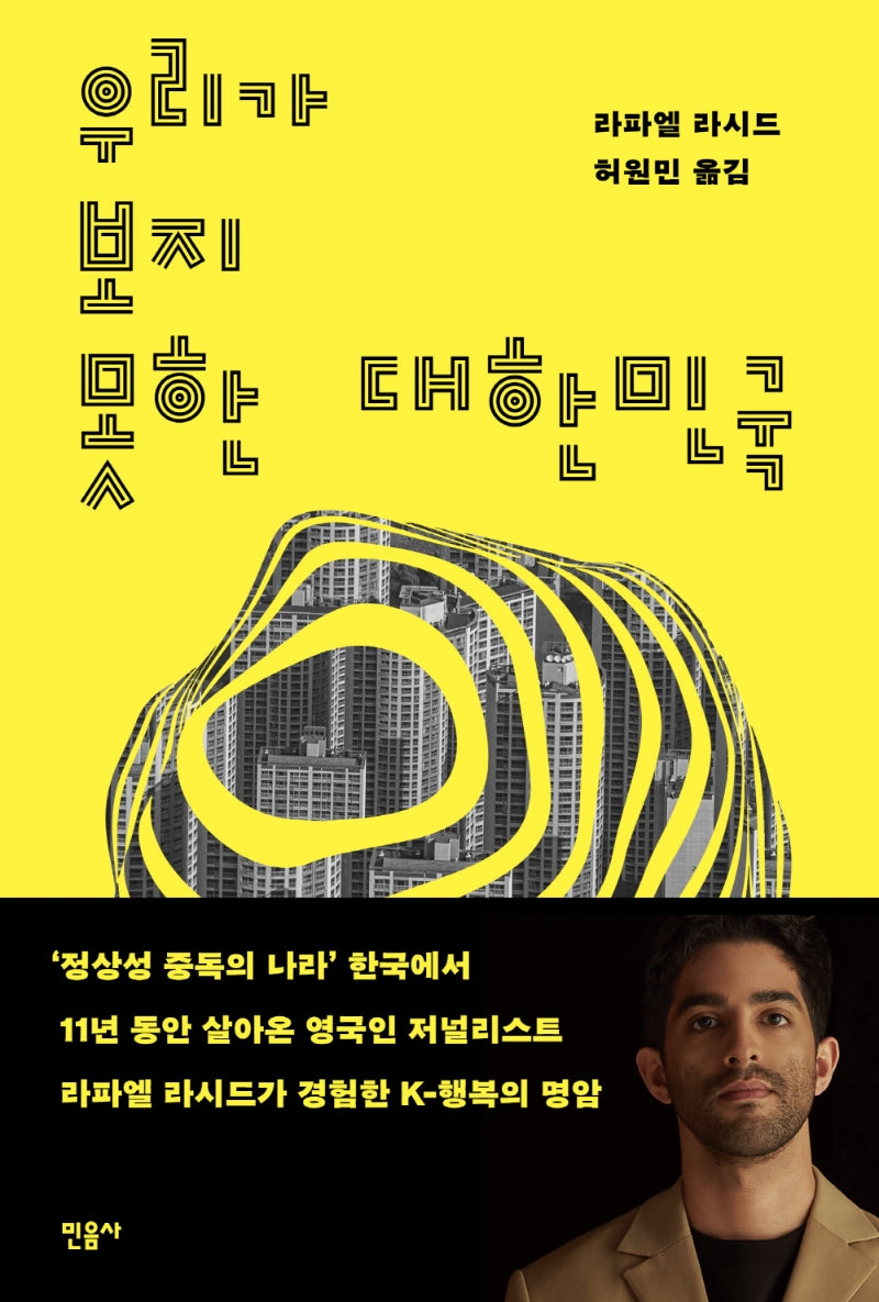 우리가 보지 못한 대한민국