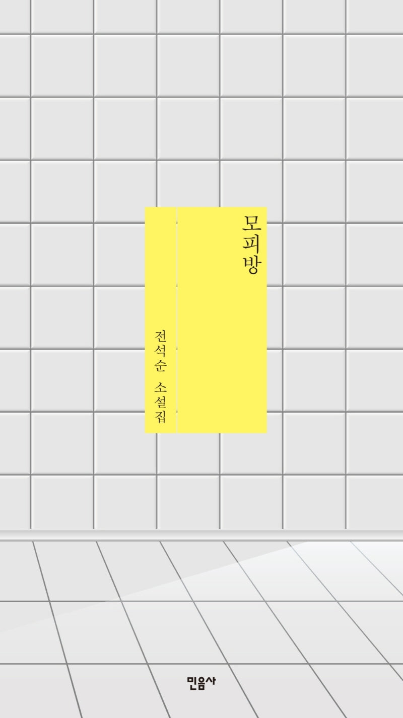 모피방