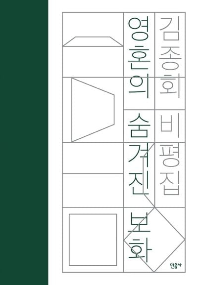 영혼의 숨겨진 보화(양장본 HardCover)