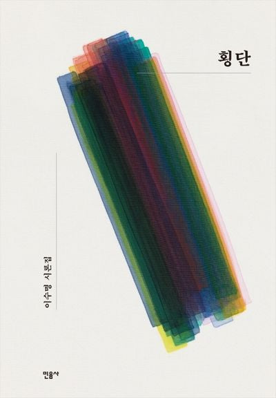 횡단(양장본 Hardcover)