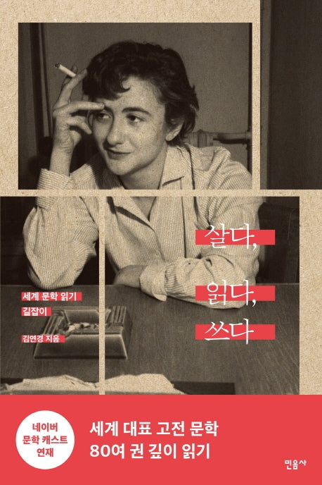 살다, 읽다, 쓰다