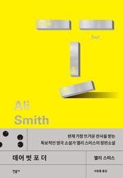 데어 벗 포 더(양장본 Hardcover)