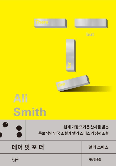 데어 벗 포 더(양장본 Hardcover)