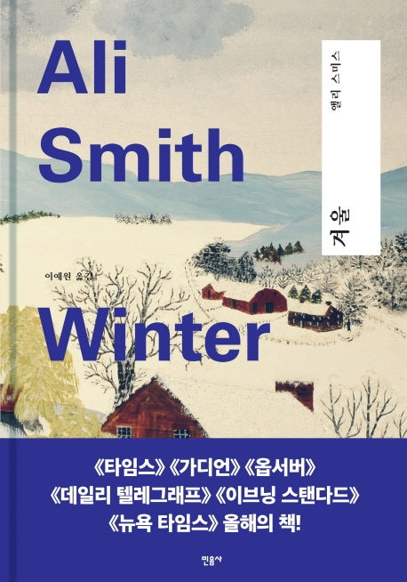 겨울(양장본 Hardcover)