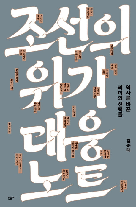 조선의 위기 대응 노트(반양장)