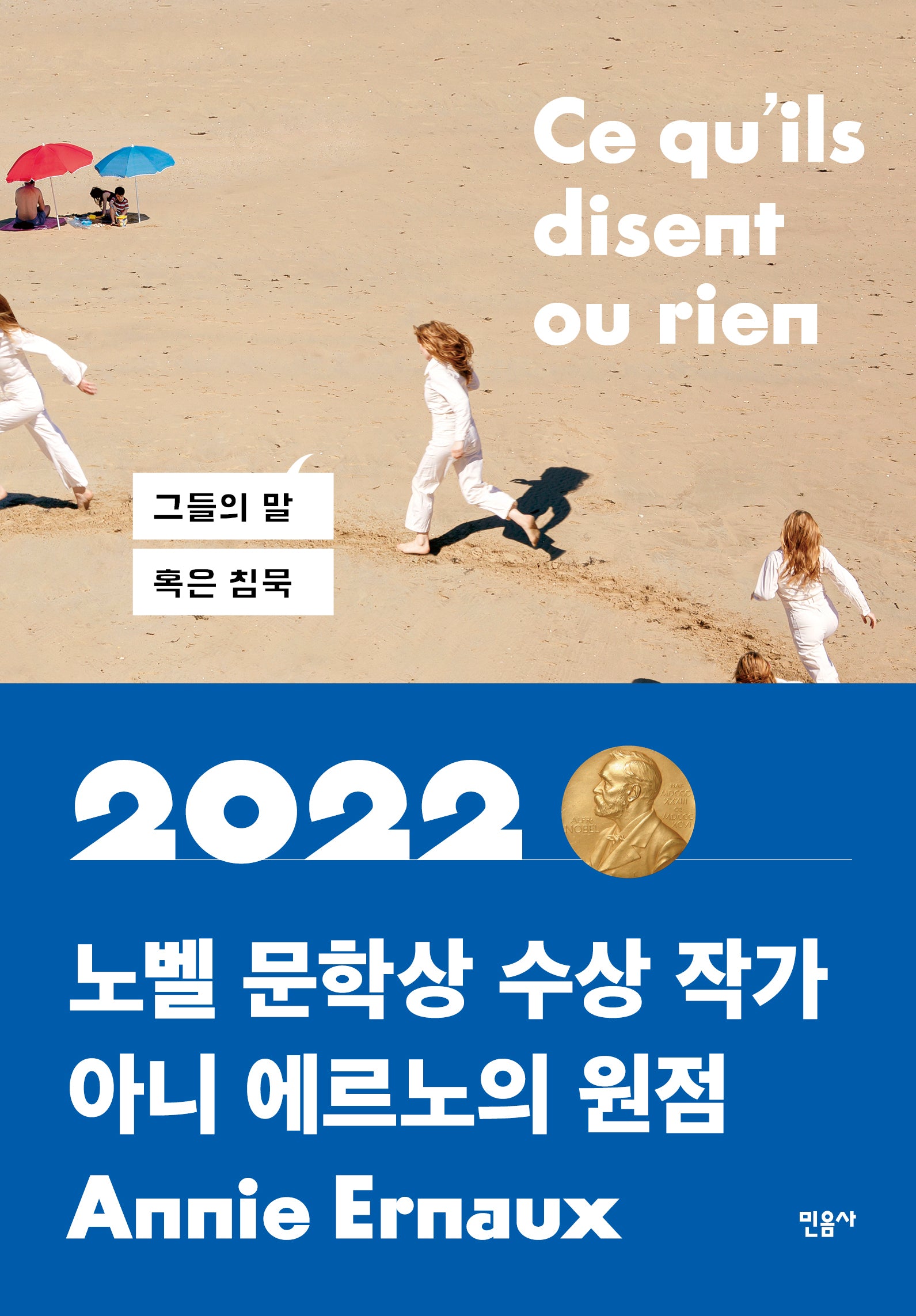그들의 말 혹은 침묵(양장본 Hardcover)