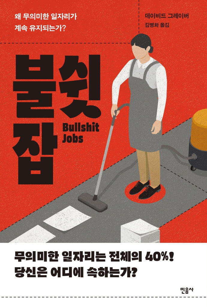불쉿 잡(반양장)