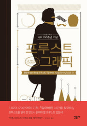 프루스트그래픽(양장본 Hardcover)