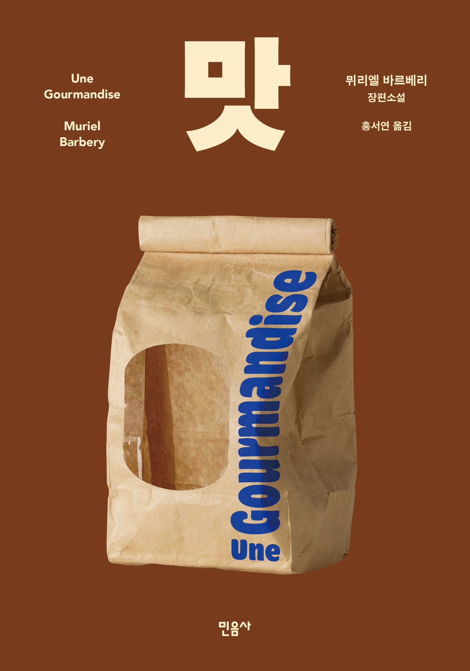 맛(양장본 Hardcover)