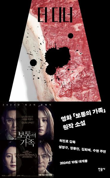 더 디너(반양장)