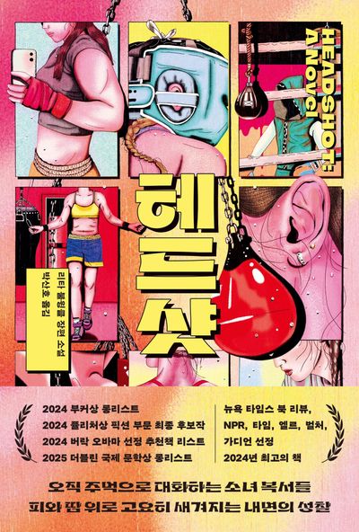 헤드샷