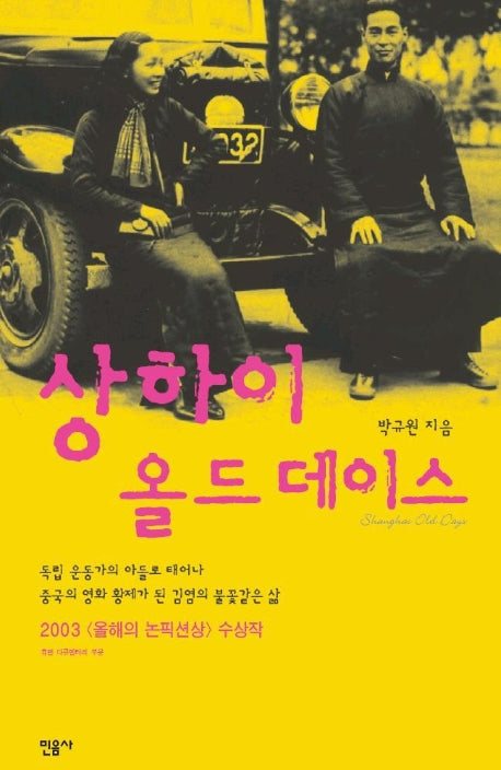 상하이 올드 데이스