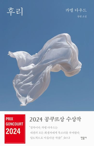 후리