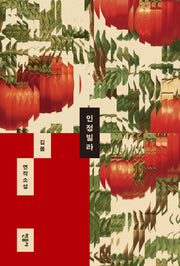 인정빌라(반양장)
