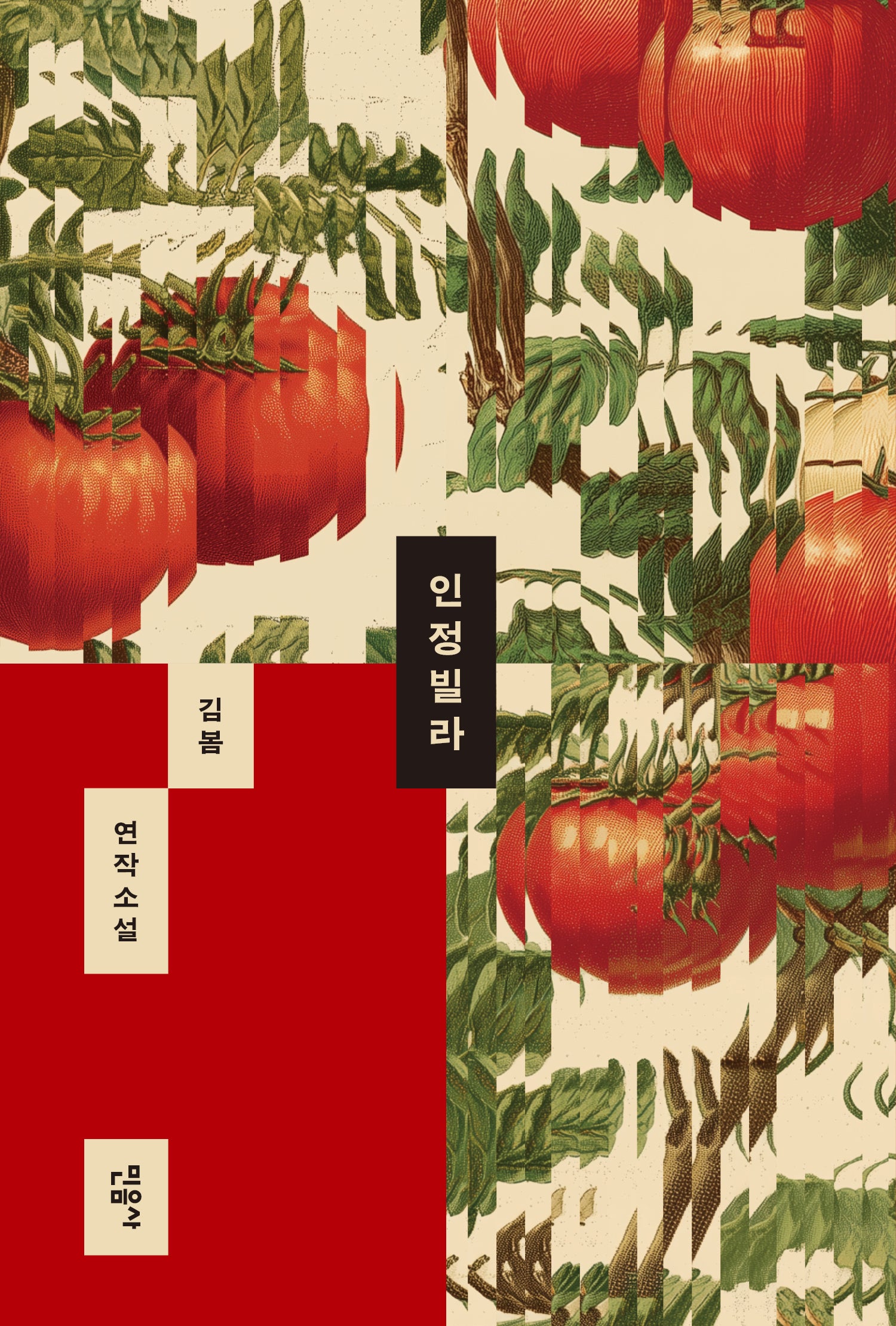 인정빌라(반양장)