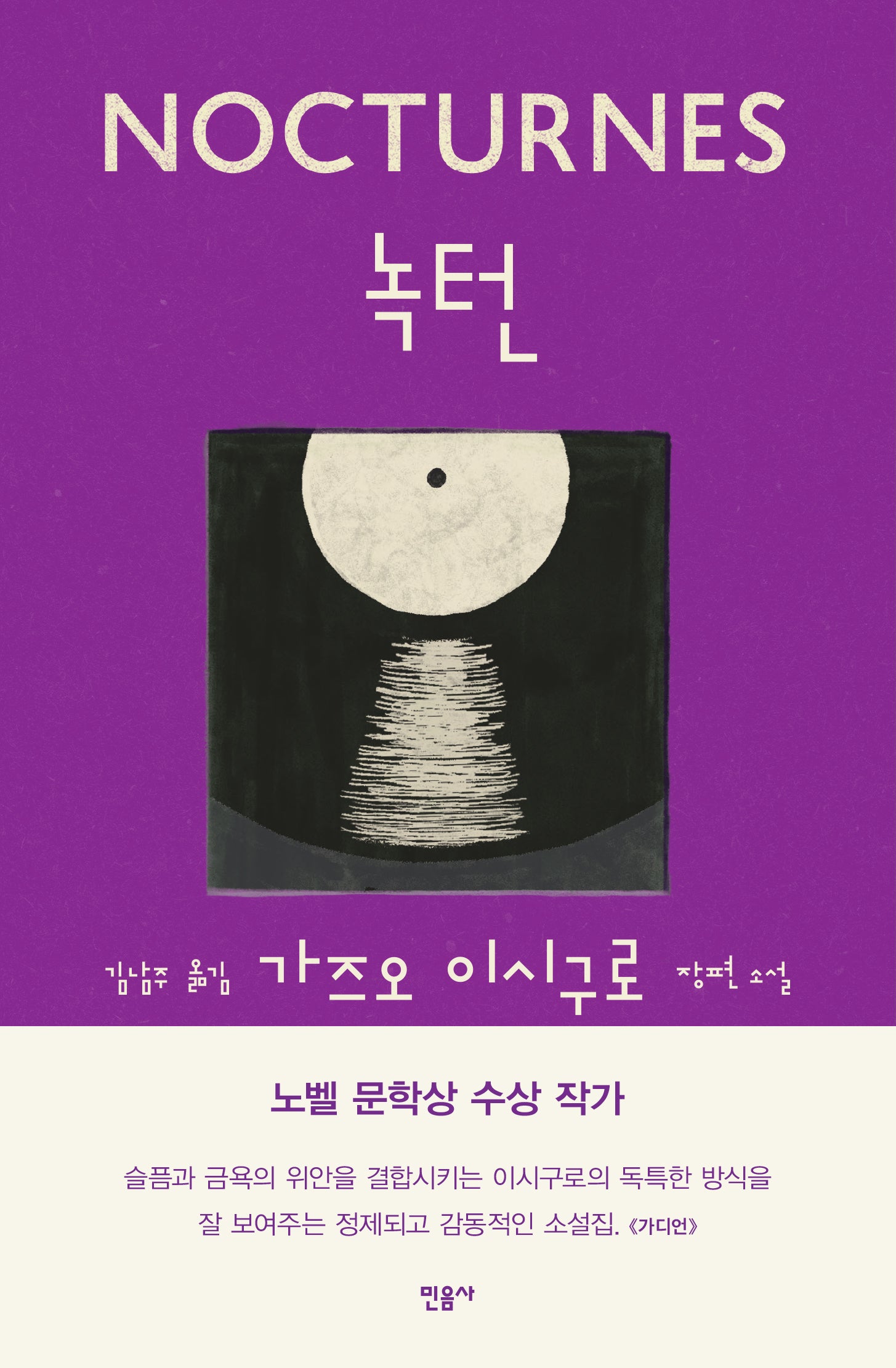 녹턴
