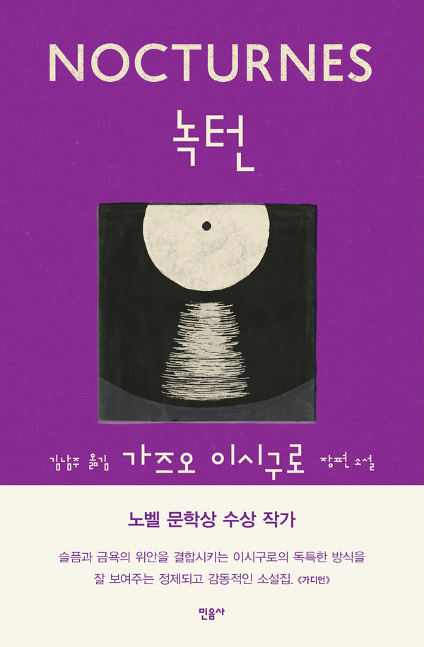 녹턴