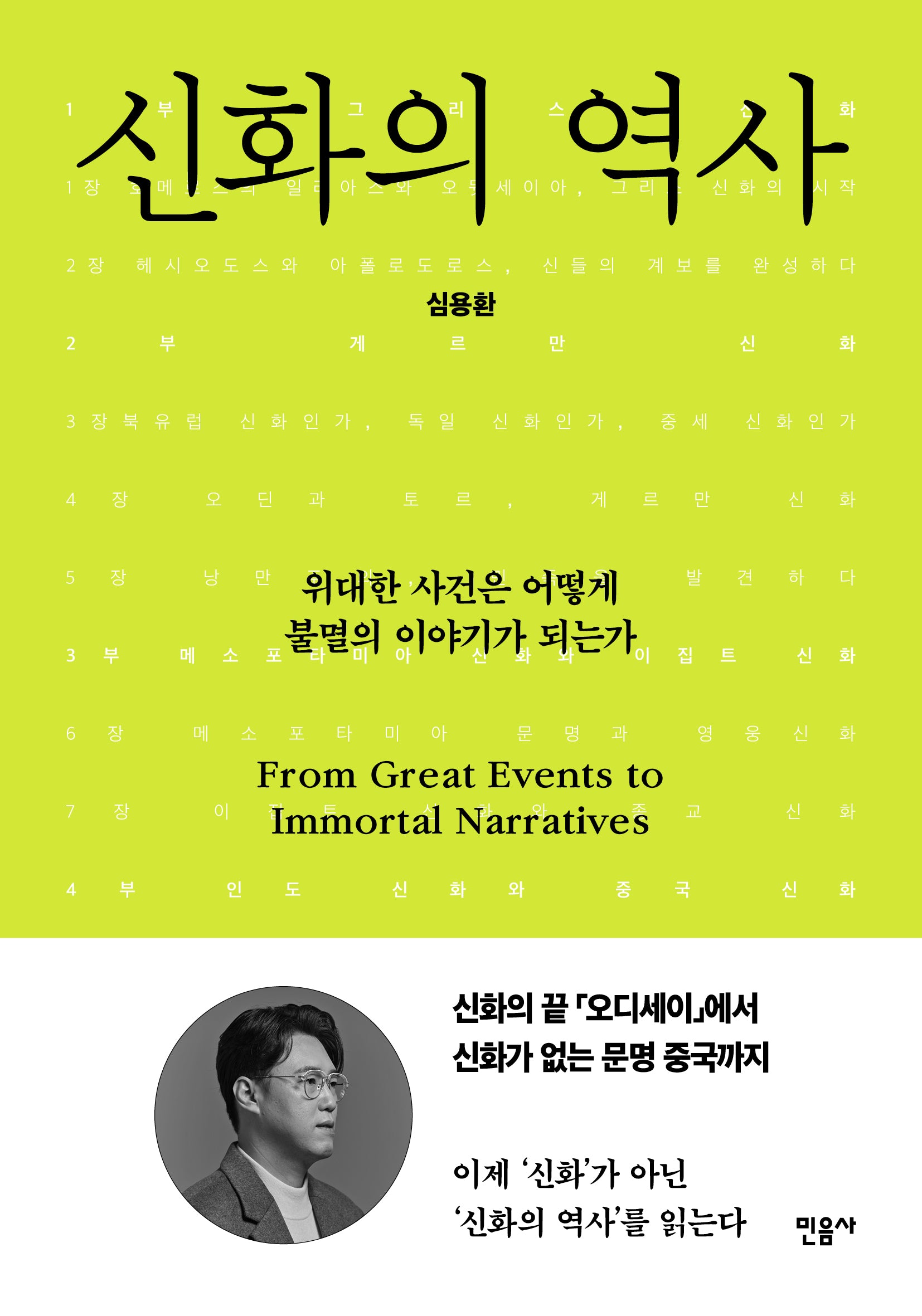 신화의 역사
