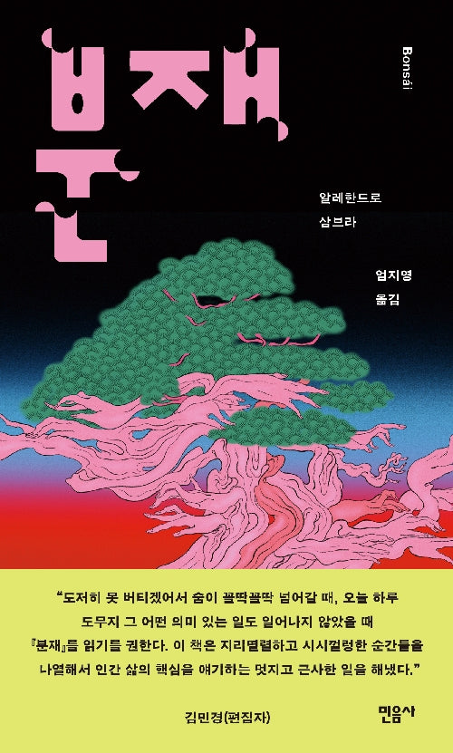 분재