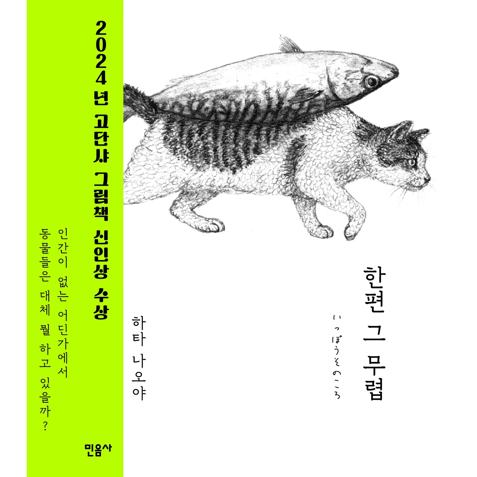 한편 그 무렵(양장본 Hardcover)