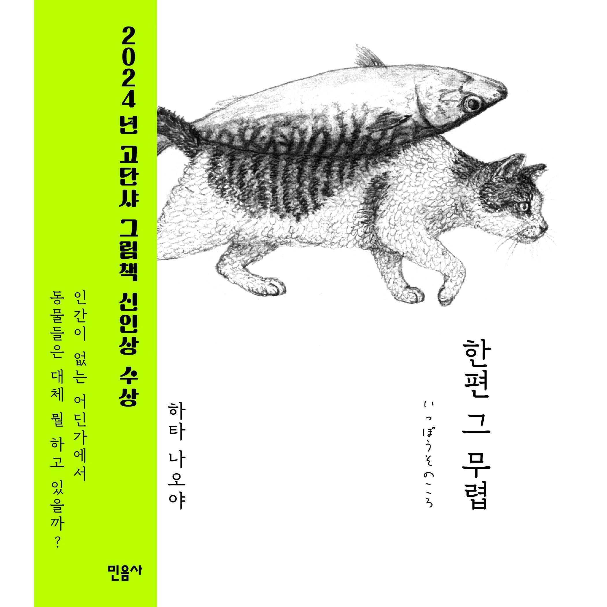 한편 그 무렵(양장본 Hardcover)