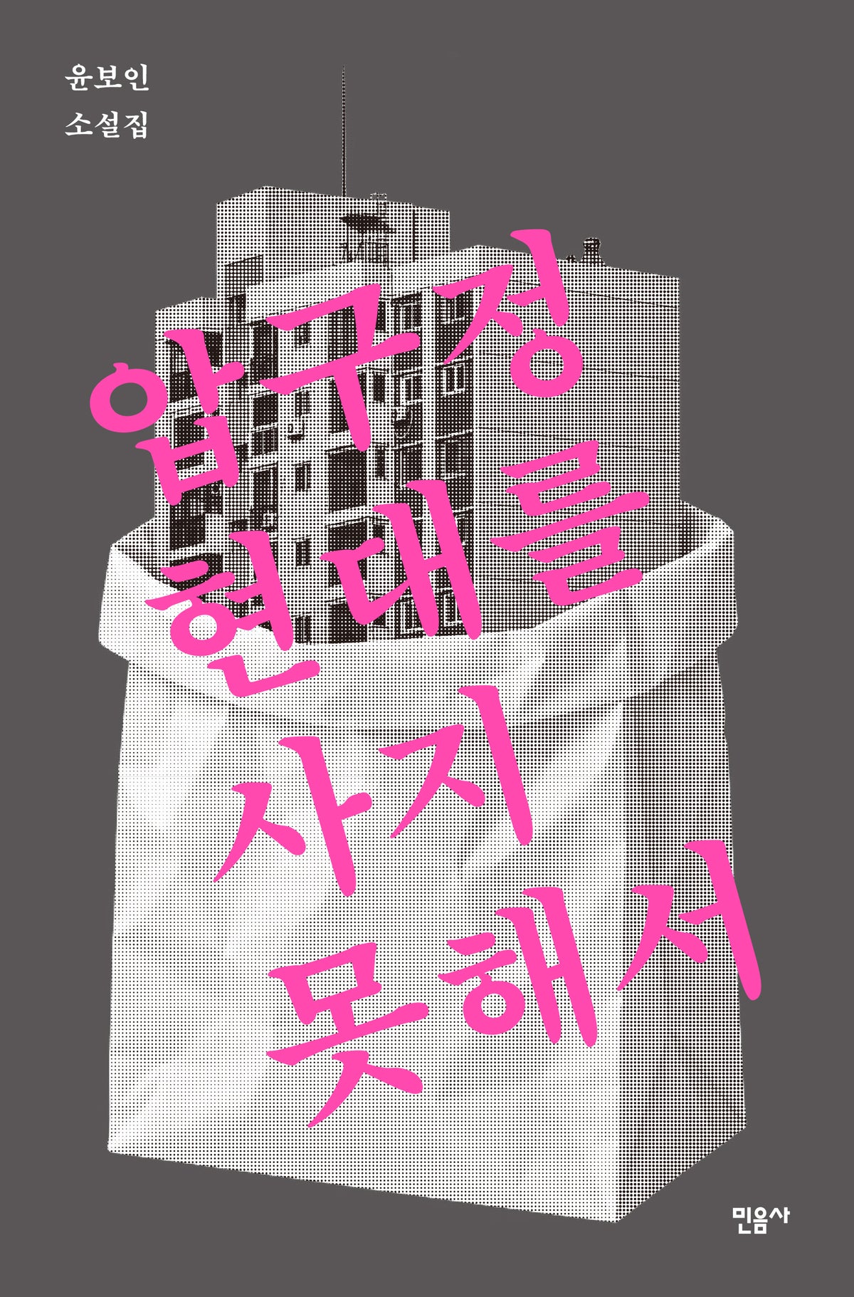 압구정 현대를 사지 못해서