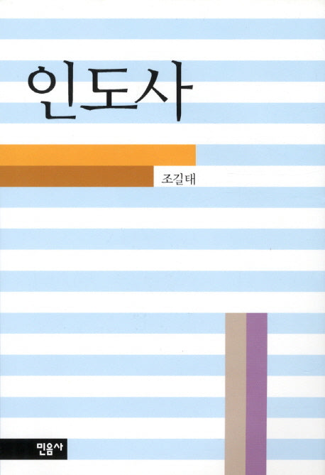 인도사(2판)