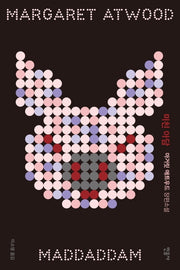 미친 아담(미친 아담 3부작 3)(양장본 Hardcover)