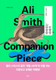 이어지는 이야기(양장본 Hardcover)
