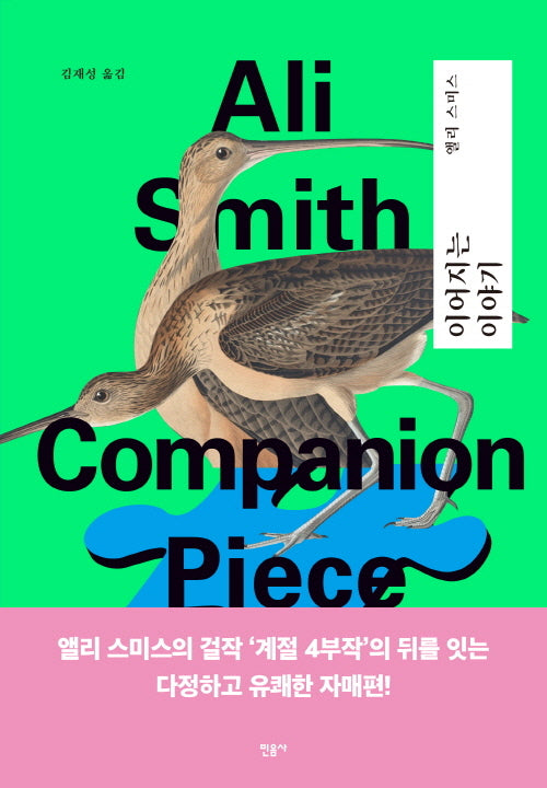 이어지는 이야기(양장본 Hardcover)
