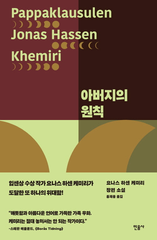 아버지의 원칙(반양장)