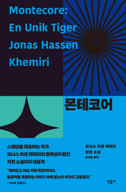 몬테코어(반양장)