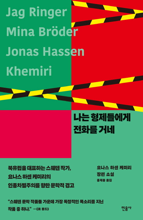 나는 형제들에게 전화를 거네(반양장)