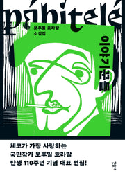이야기꾼들(반양장)