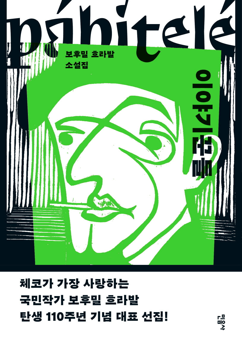 이야기꾼들(반양장)