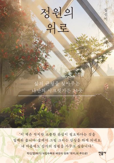 정원의 위로(반양장)