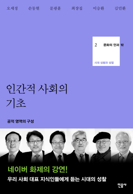 인간적 사회의 기초(문화의 안과 밖 2)(양장본 Hardcover)