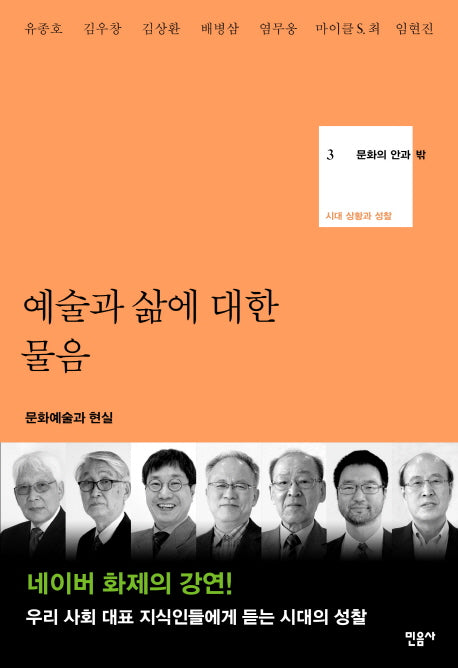 예술과 삶에 대한 물음(문화의 안과 밖 3)