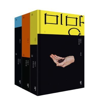 미망 세트(양장본 Hardcover)(전3권)