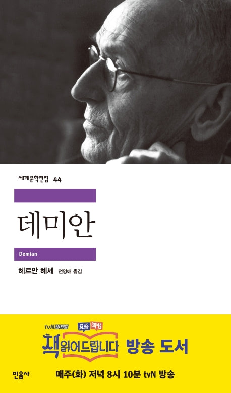 데미안(세계문학전집 44)