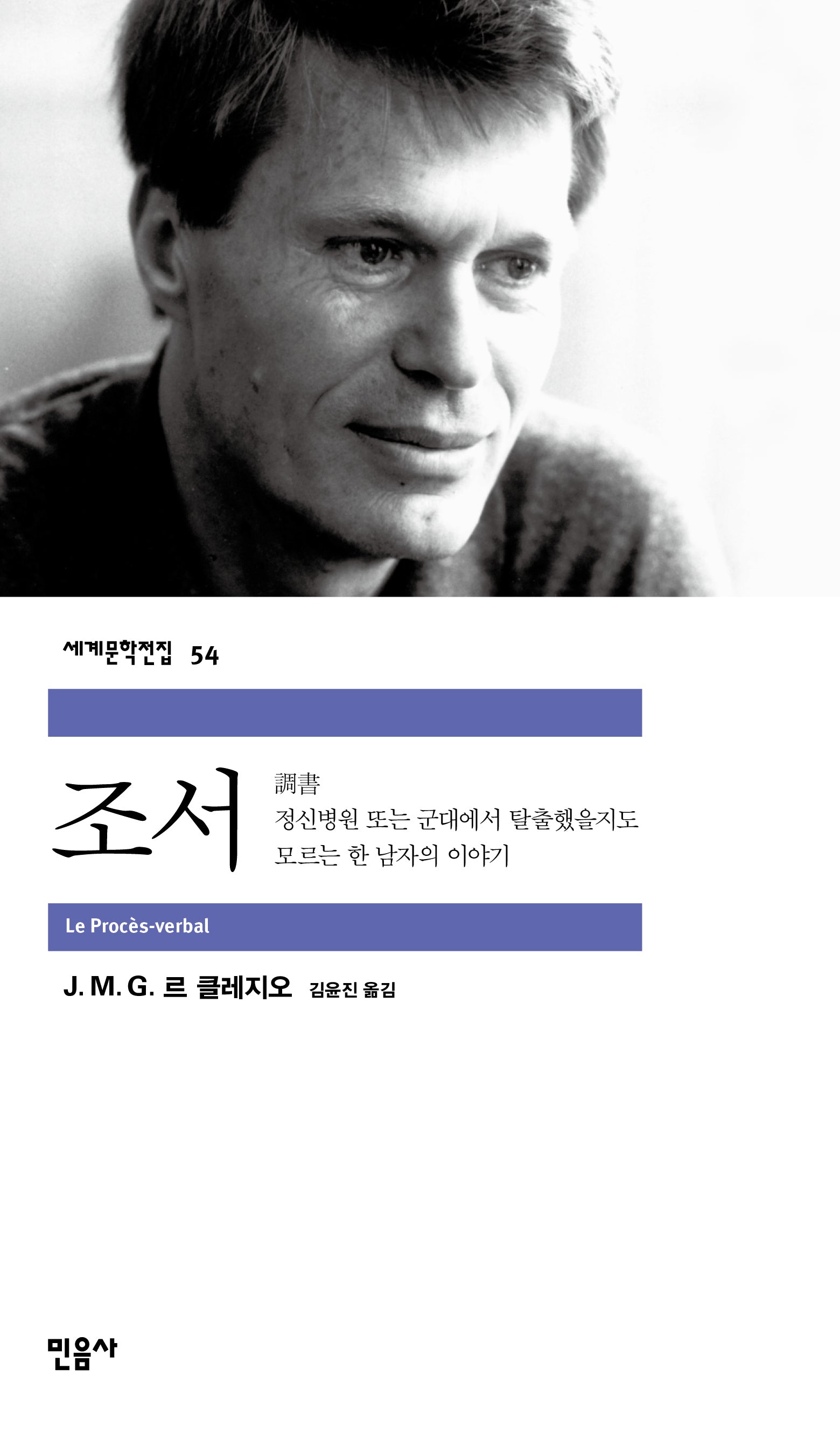 조서(세계문학전집 54)
