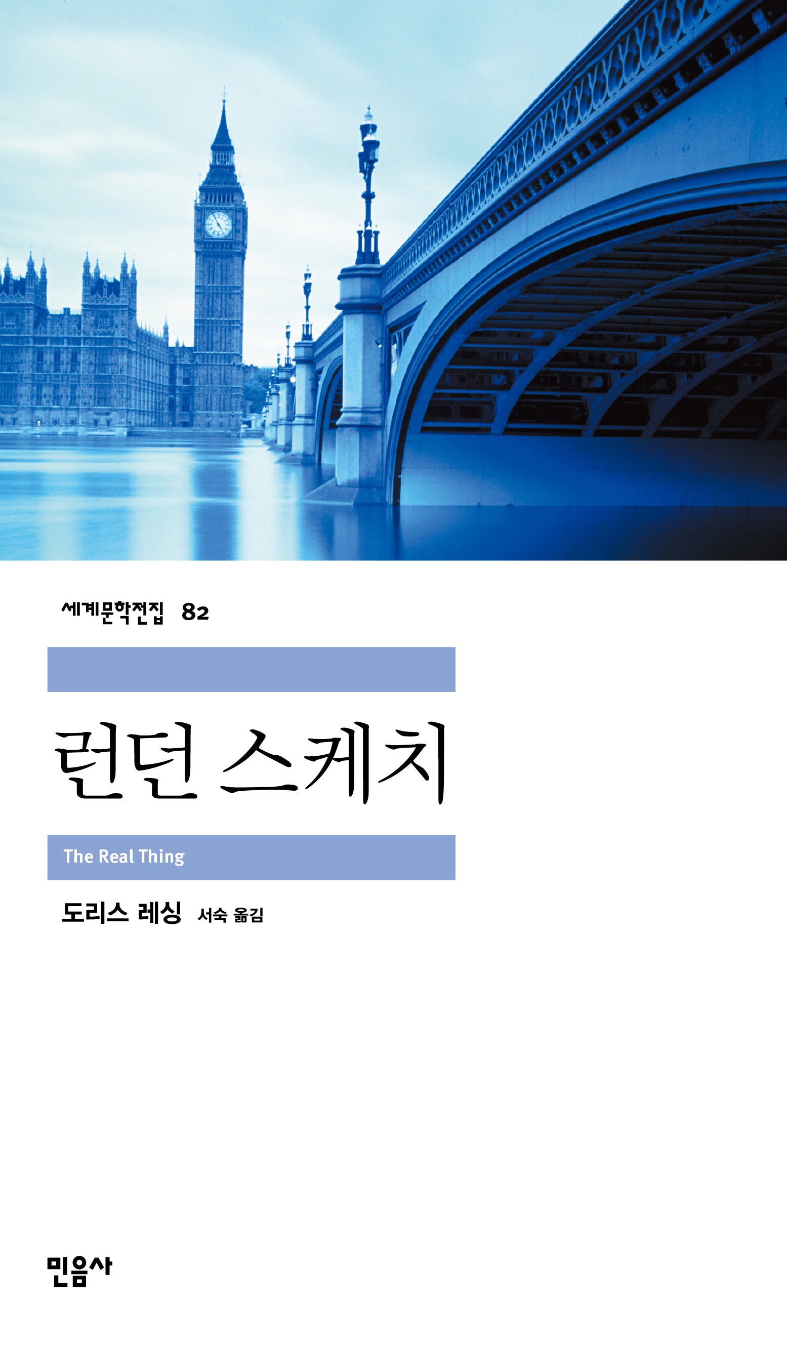 런던 스케치(세계문학전집 82)