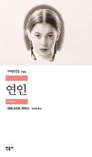 연인(세계문학전집 144)