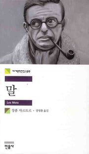 말(세계문학전집 189)