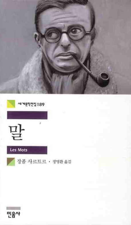 말(세계문학전집 189)